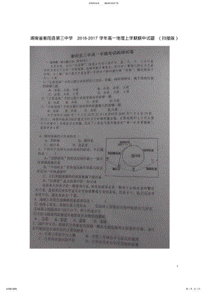 2022年高一地理上学期期中试题 13.pdf