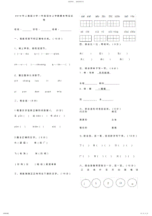 2022年年人教版小学一年级语文上学期期末考试试卷 .pdf