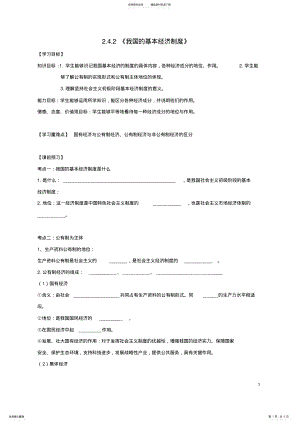 2022年高中政治_《我国的基本经济制度》导学案新人教版必修 .pdf