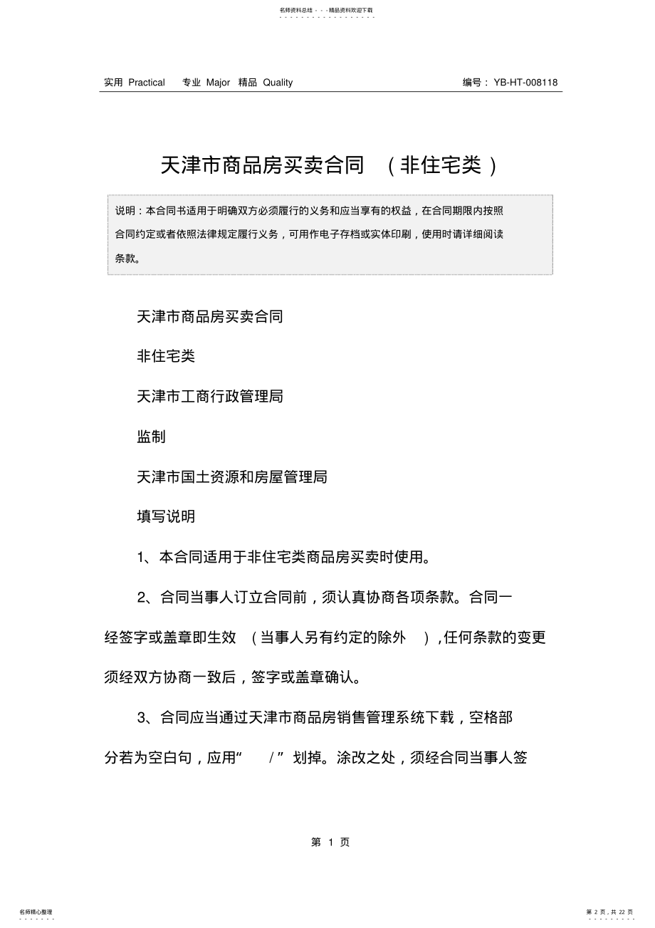 2022年天津市商品房买卖合同 .pdf_第2页