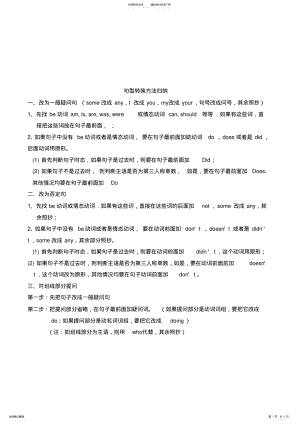 2022年小学英语句型转换专项练习 .pdf