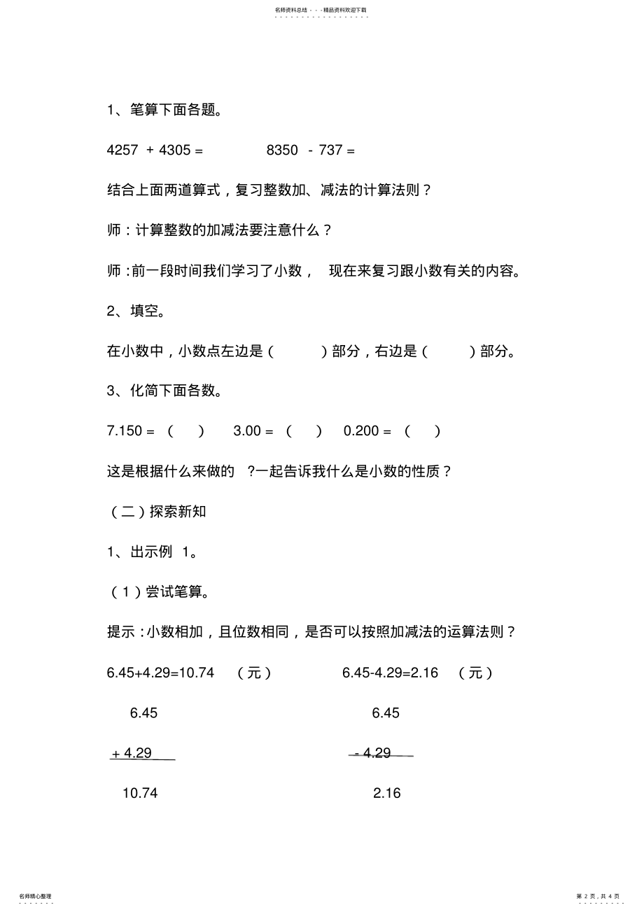 2022年小数的加法和减法第课时教学设计 .pdf_第2页