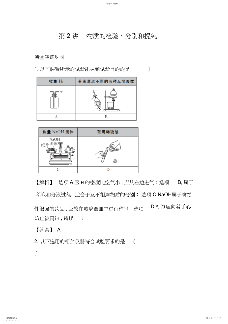 2022年高三化学知识点课时提升训练题.docx_第1页