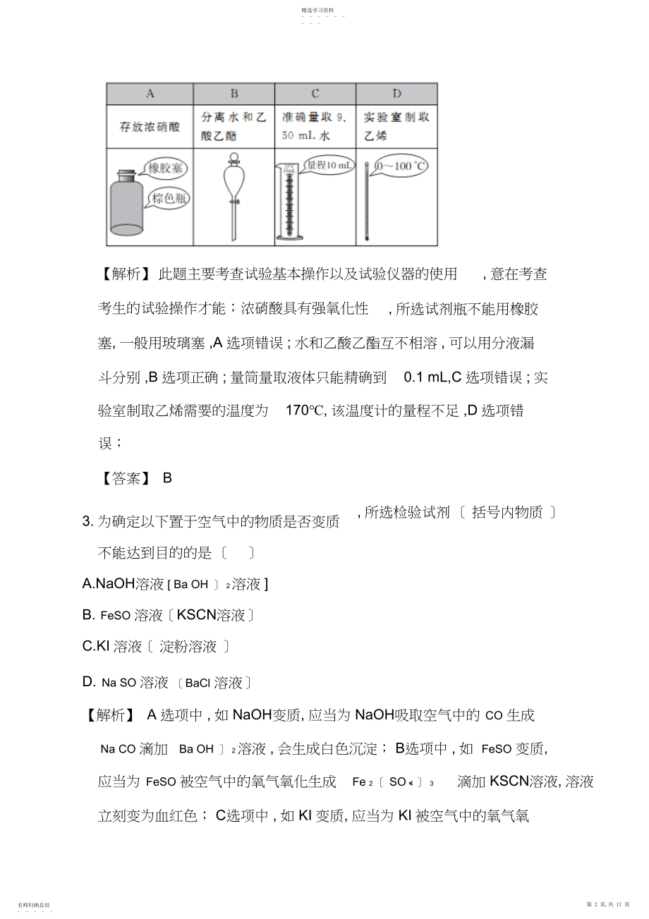 2022年高三化学知识点课时提升训练题.docx_第2页