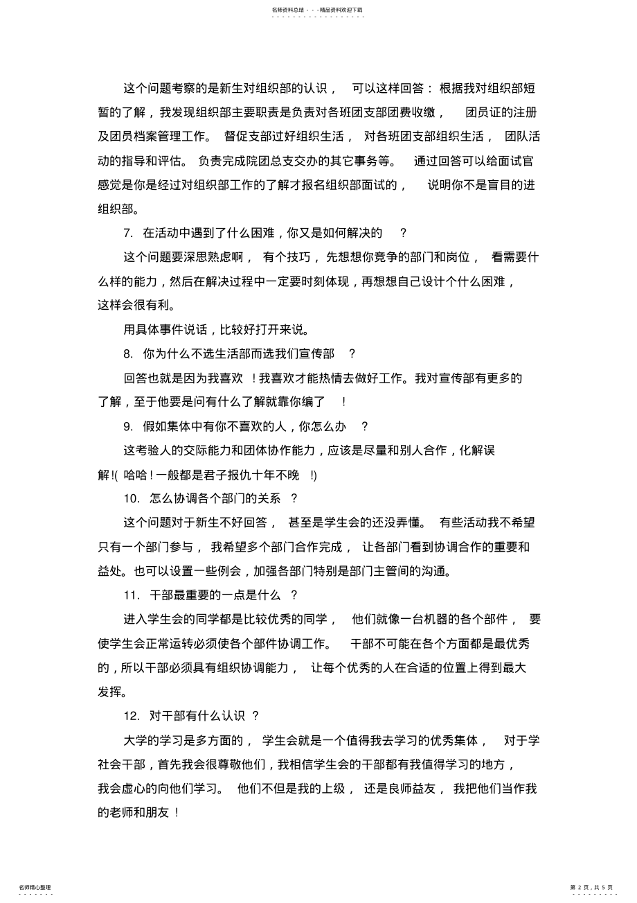 2022年学生会面试题目及答案 .pdf_第2页