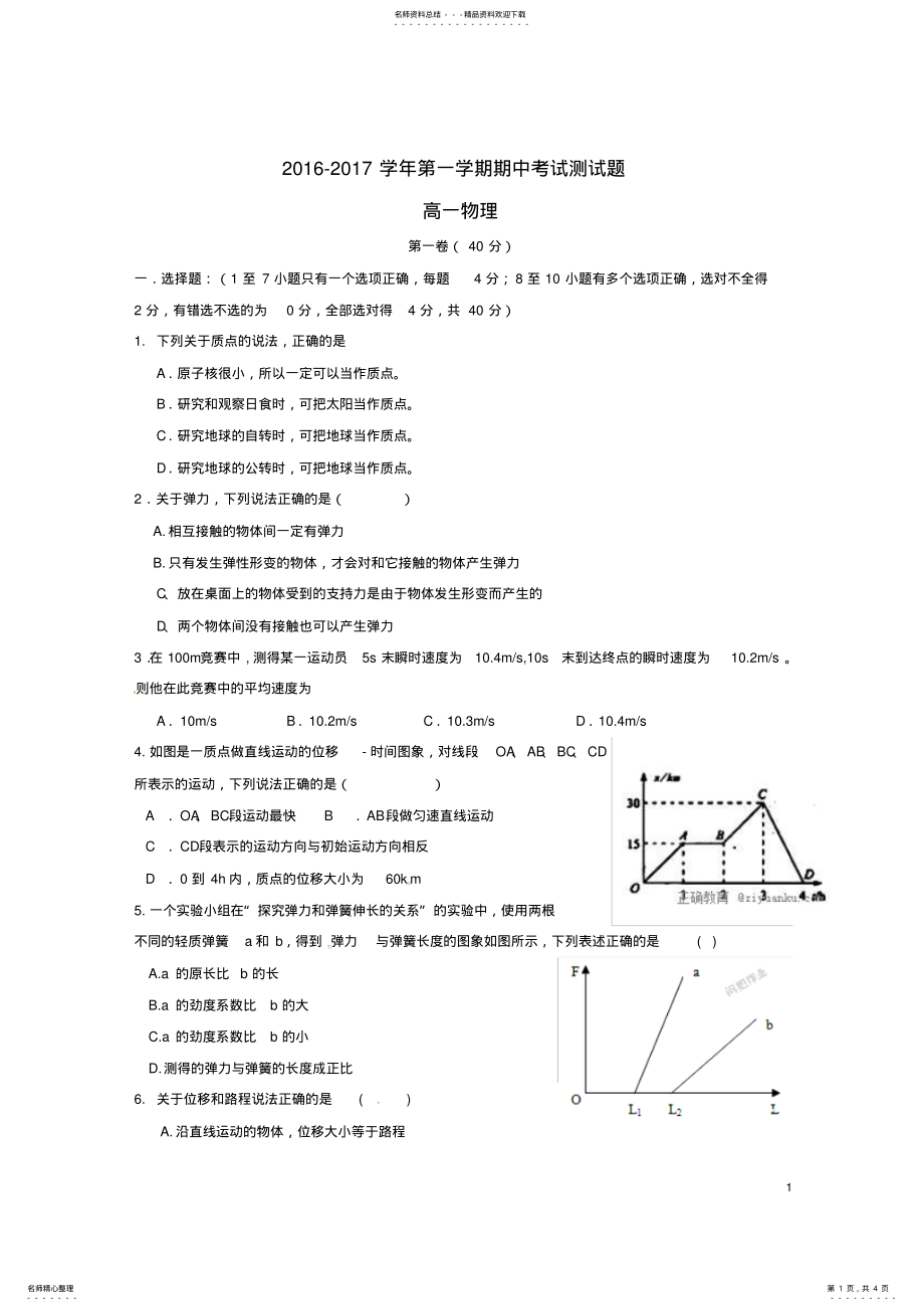 2022年高一物理上学期期中试题 5.pdf_第1页