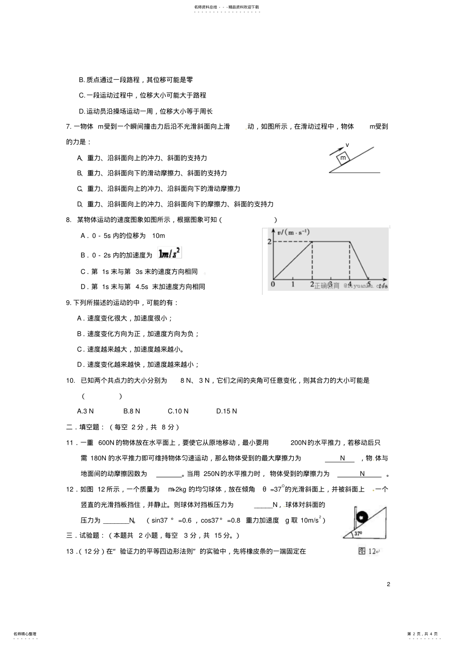 2022年高一物理上学期期中试题 5.pdf_第2页