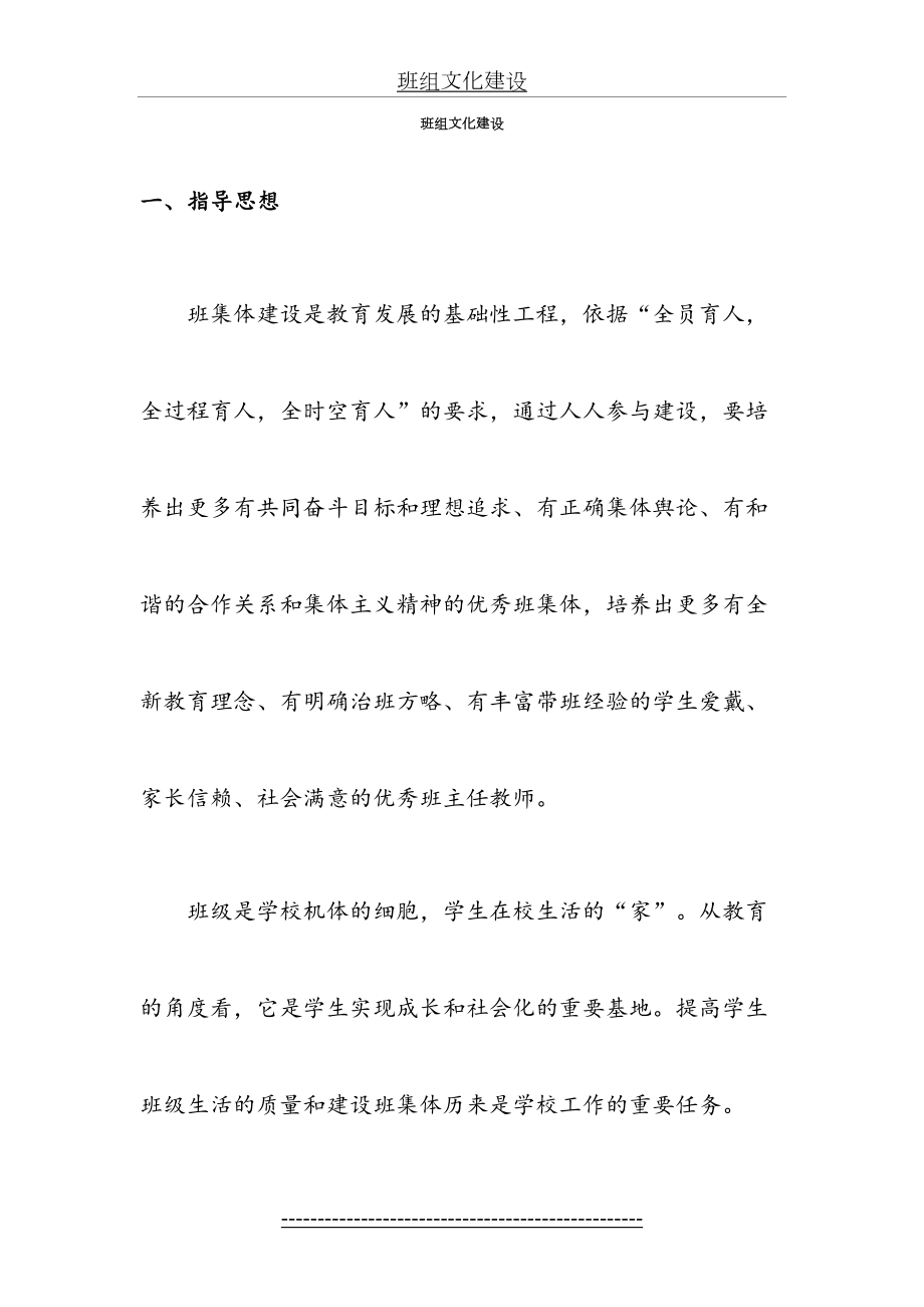 班组文化建设方案.doc_第2页