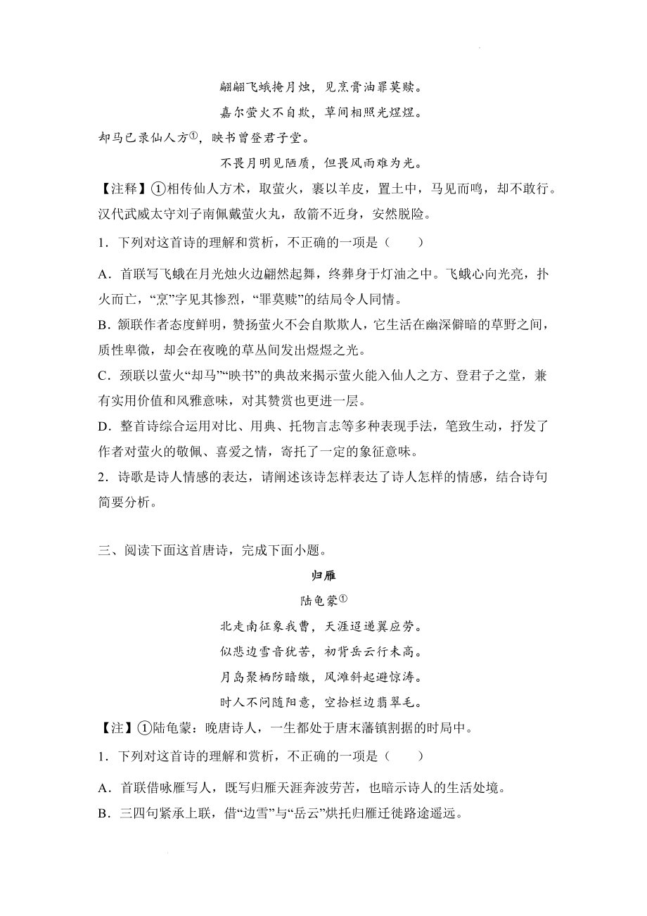 高考语文古代诗歌阅读分类训练：咏物言志类.docx_第2页