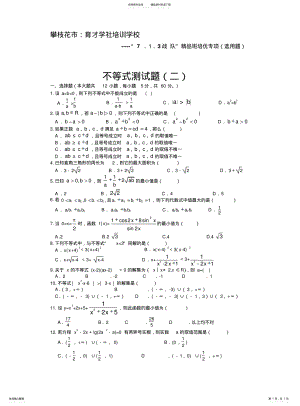 2022年高一数学下册必修五不等式测试卷 .pdf