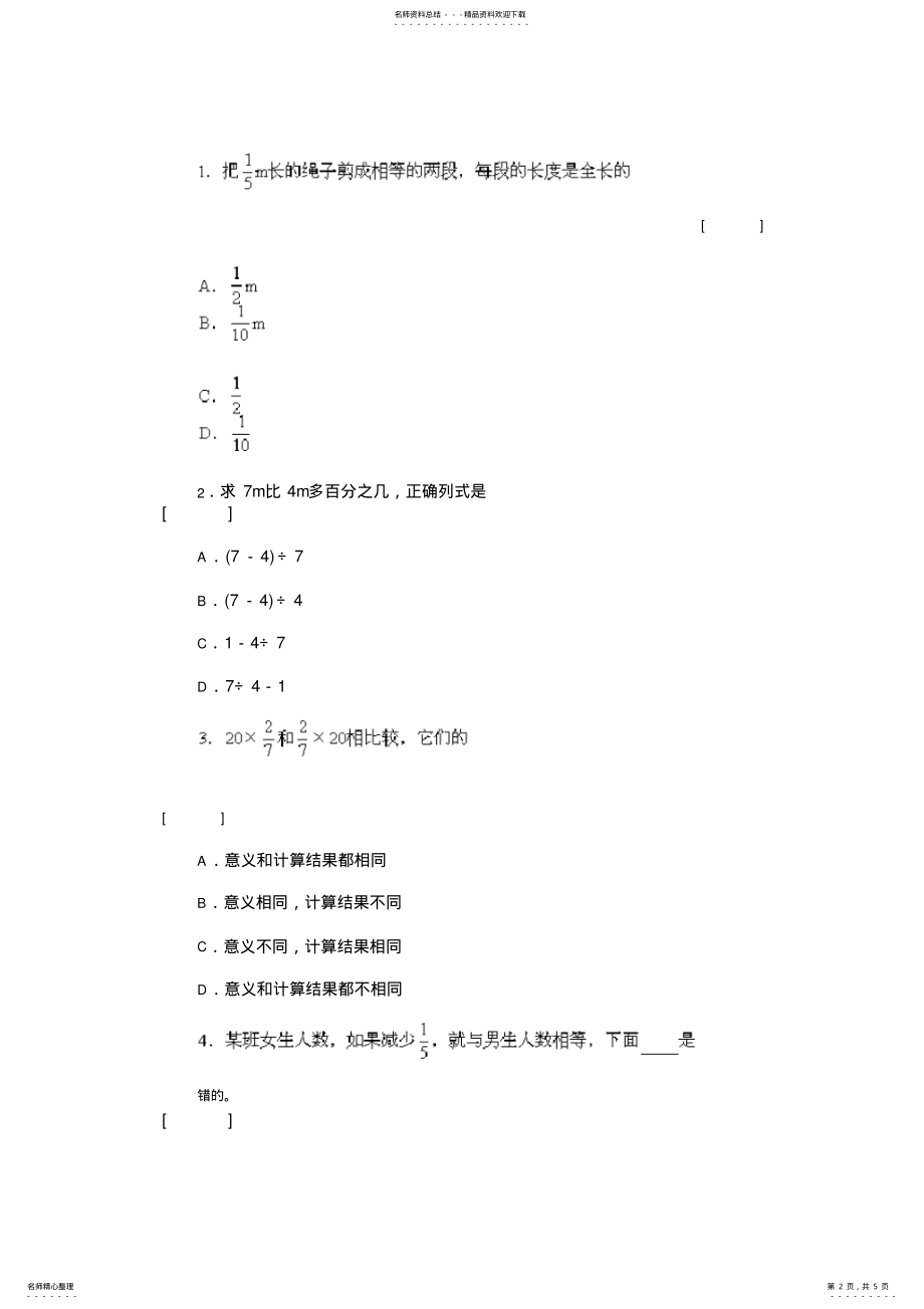 2022年小学六年级上学期数学综合练习题及答案 2.pdf_第2页