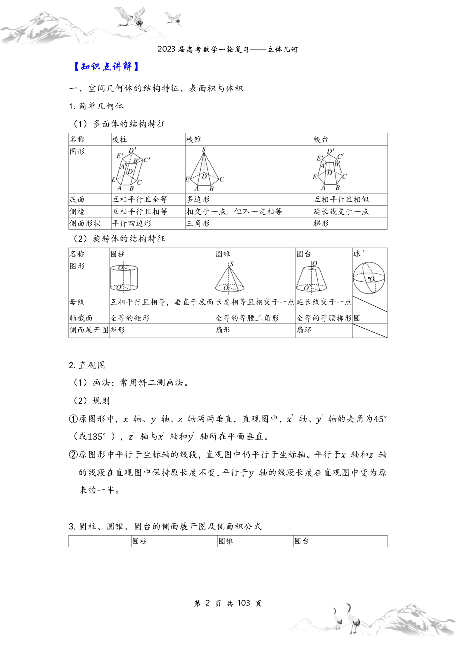 立体几何——2023届高考数学一轮复习学案.pdf_第2页