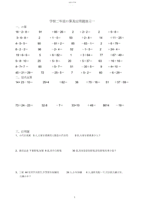 2022年小学二年级口算竖式计算及应用题每日一练.docx