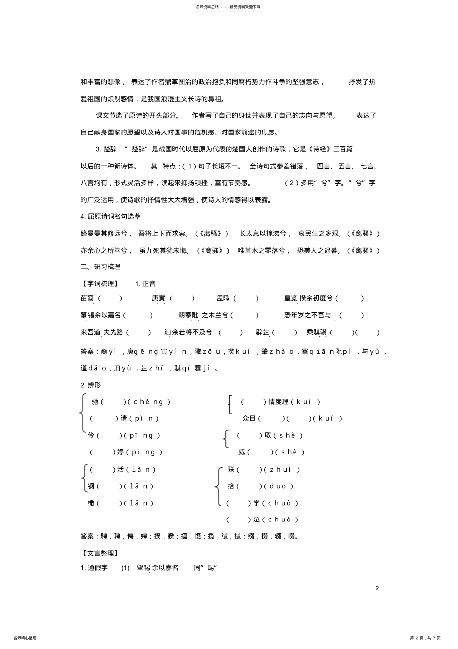 2022年高中语文离骚导学案新人教版必修 .pdf_第2页