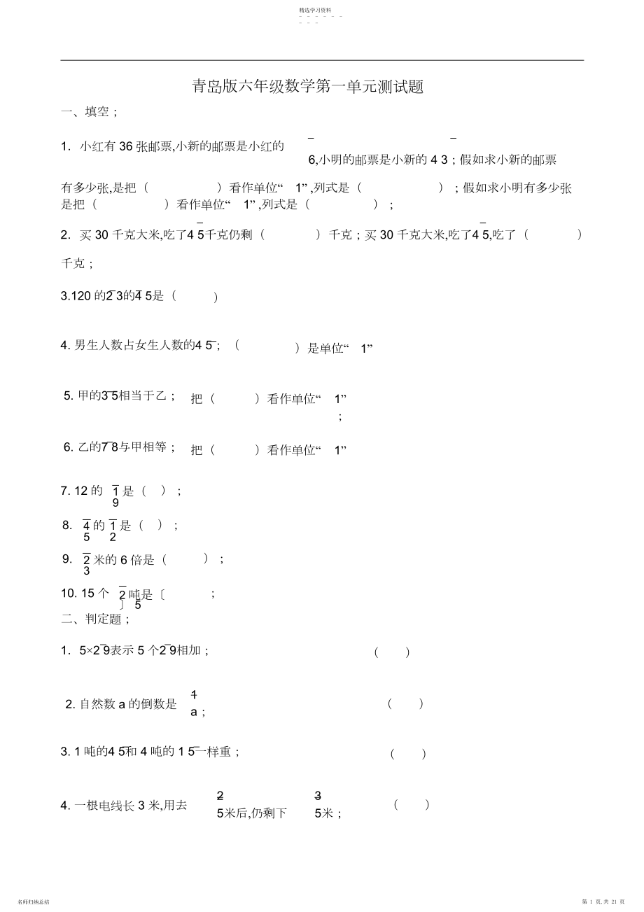 2022年小学青岛版六年级数学上册全册各单元测试题3.docx_第1页