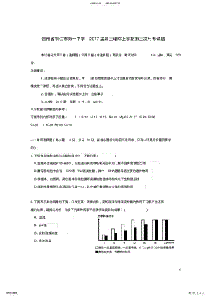 2022年高三理综上学期第三次月考试题 .pdf