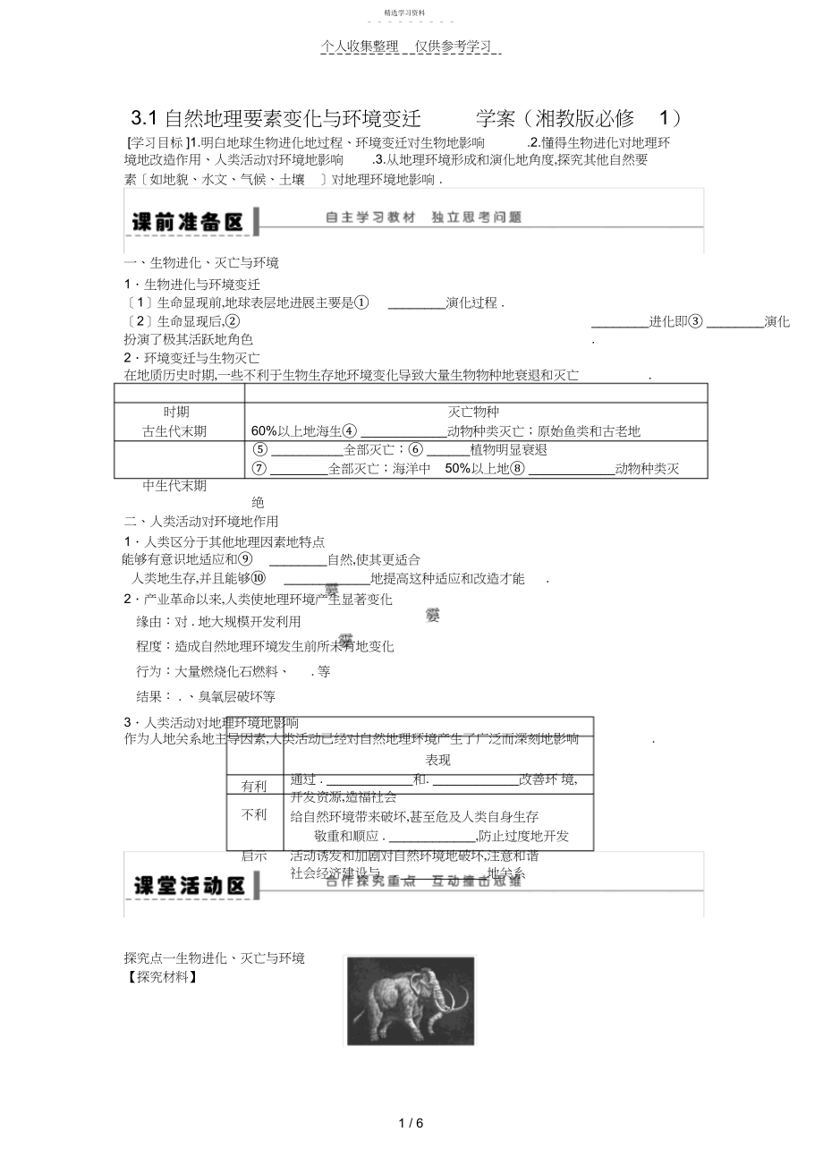 2022年高一地理优秀教案自然地理要素变化与环境变迁.docx_第1页