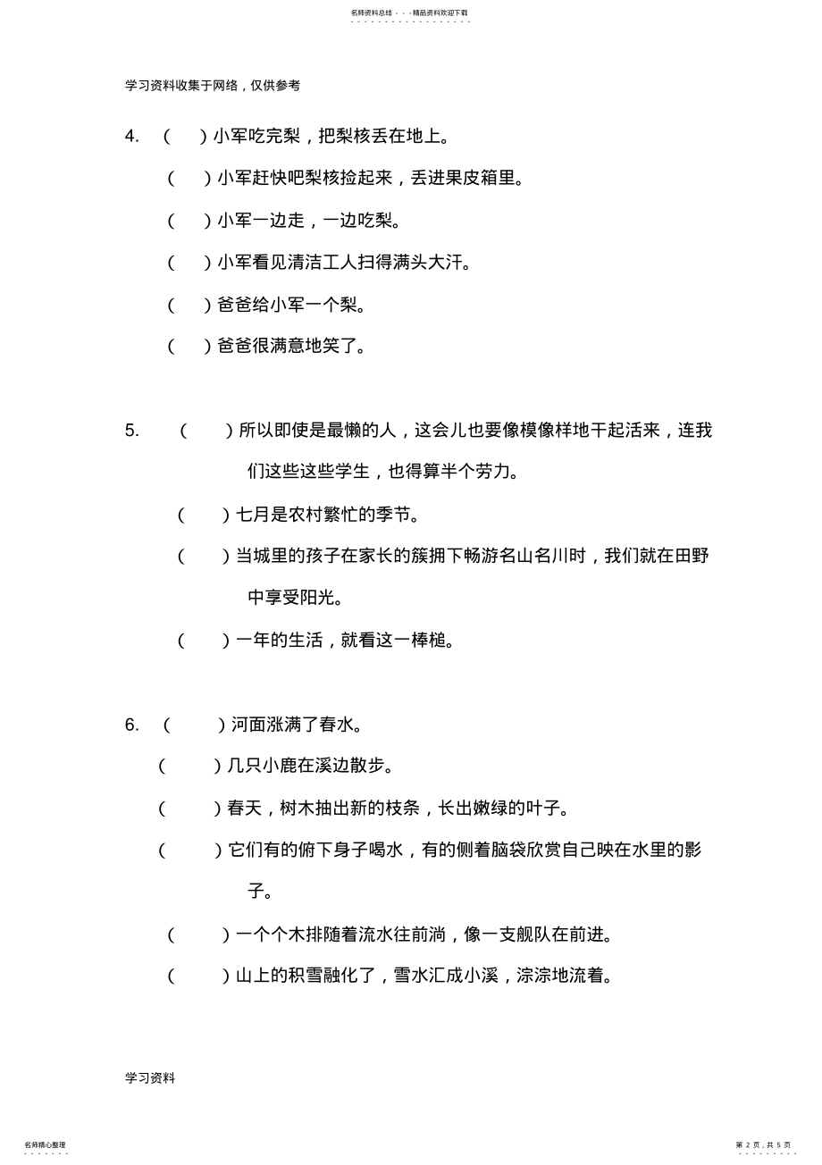 2022年小学二年级语文上册排顺序专项练习题 .pdf_第2页