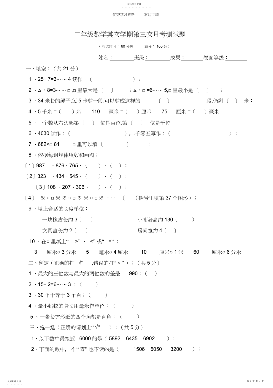 2022年青岛版二年级数学下册期末测试题.docx_第1页