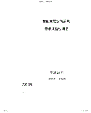 2022年需求规格说明书规范 .pdf