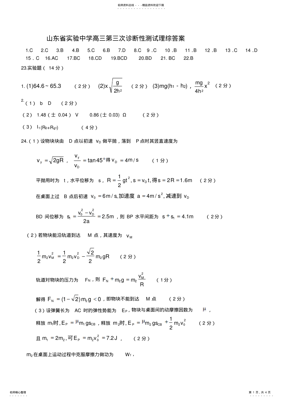 2022年实验中学高三第三次诊断性测试理综答案 .pdf_第1页