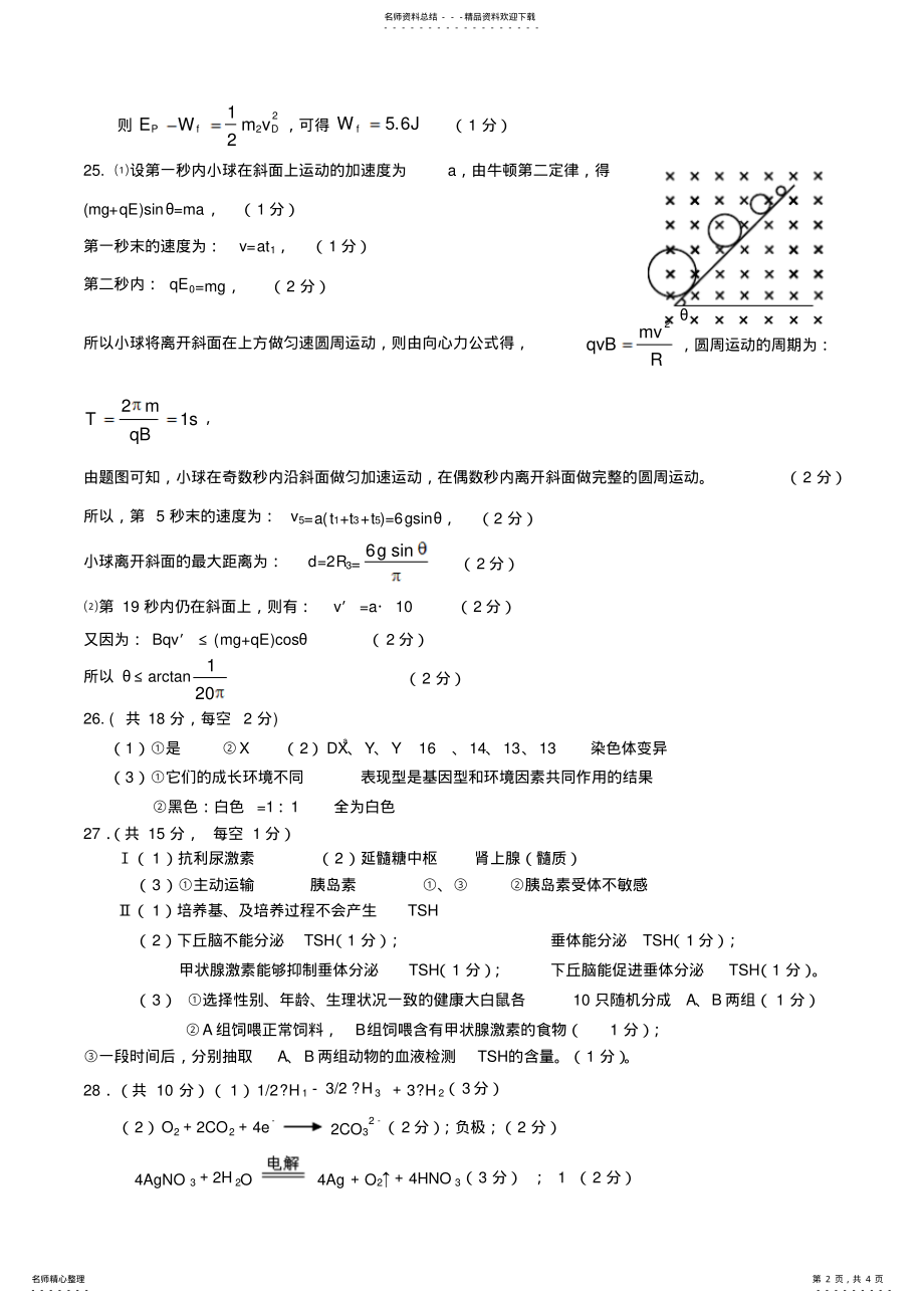 2022年实验中学高三第三次诊断性测试理综答案 .pdf_第2页