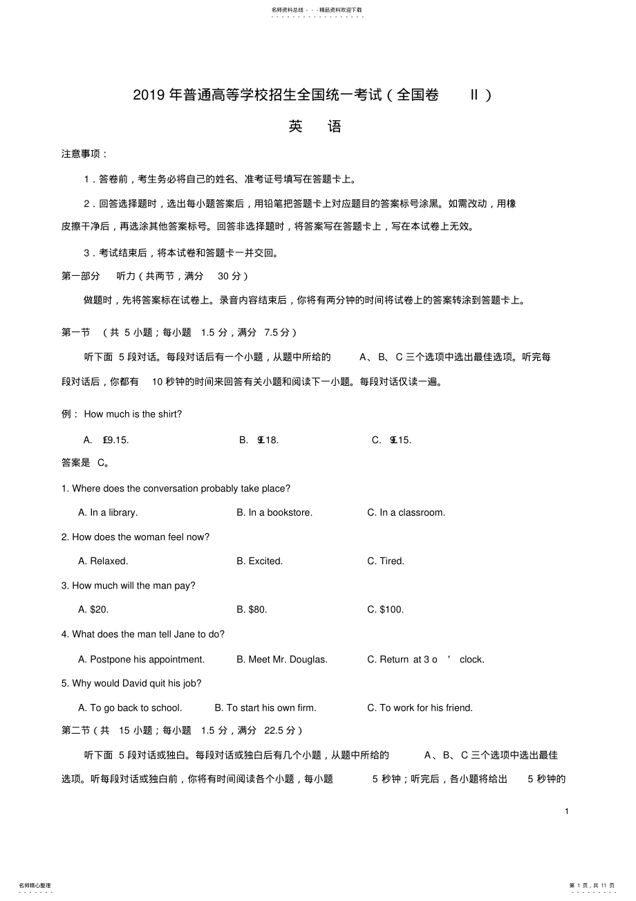 2022年年全国II卷英语高考真题 .pdf_第1页