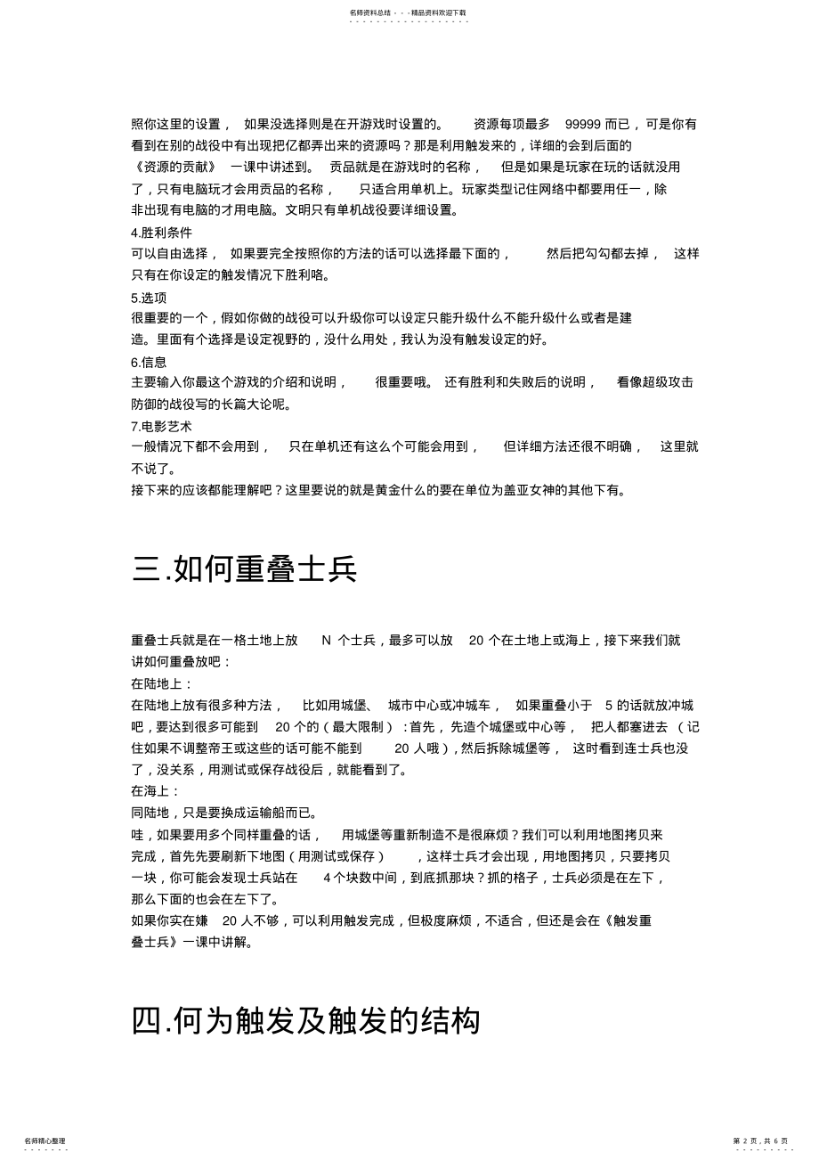 2022年帝国地图编辑教程实验篇 .pdf_第2页