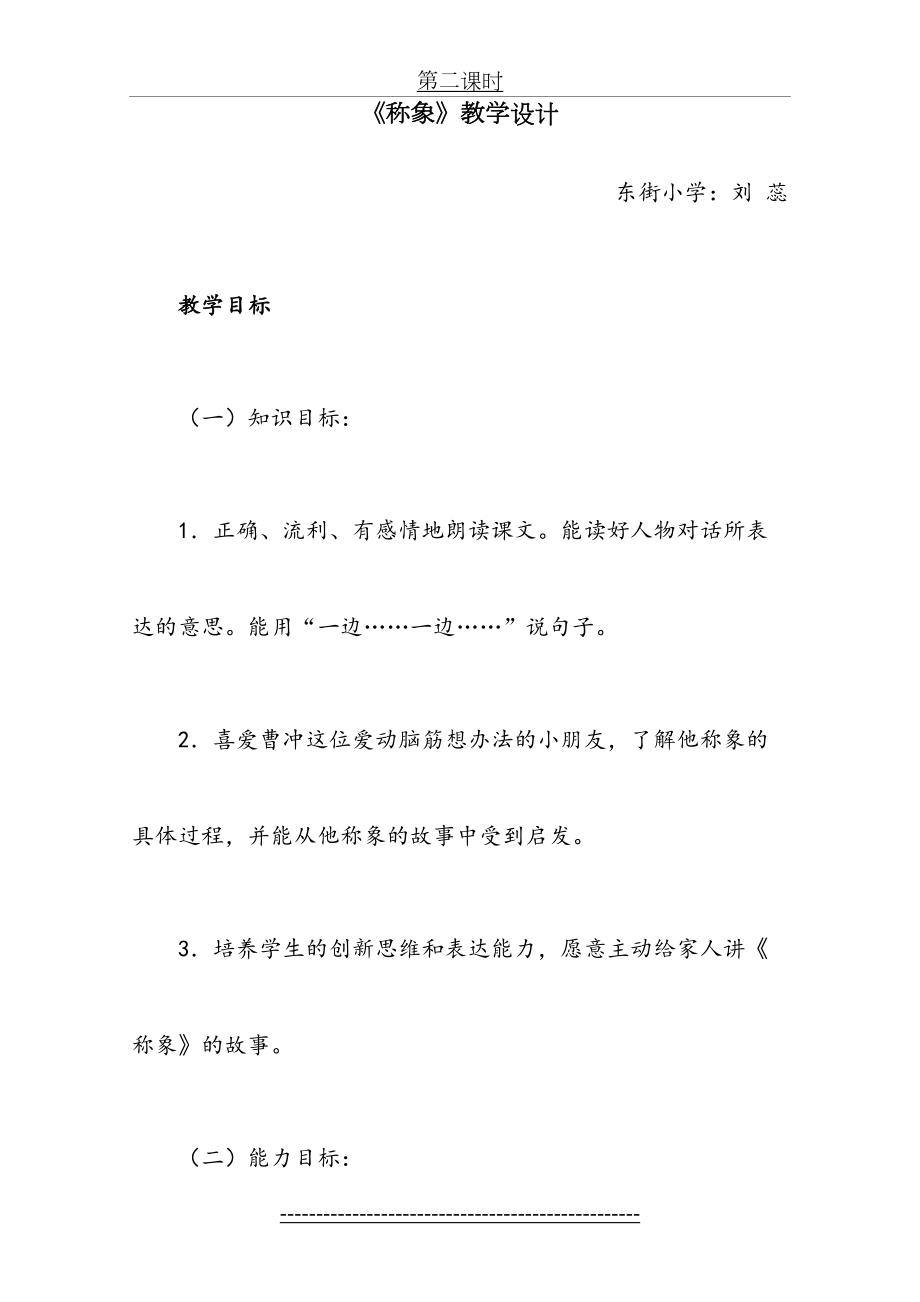 称象教学设计(定稿).doc_第2页