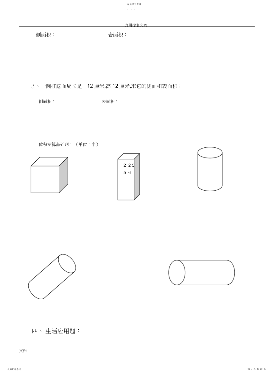 2022年小学六年级北师大版圆柱地表面积和体积试题.docx_第2页