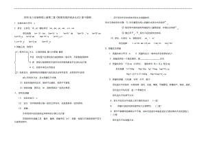 2020年北师大版八年级物理上册第二章《物质世界的尺度、质量和密度》复习提纲.docx