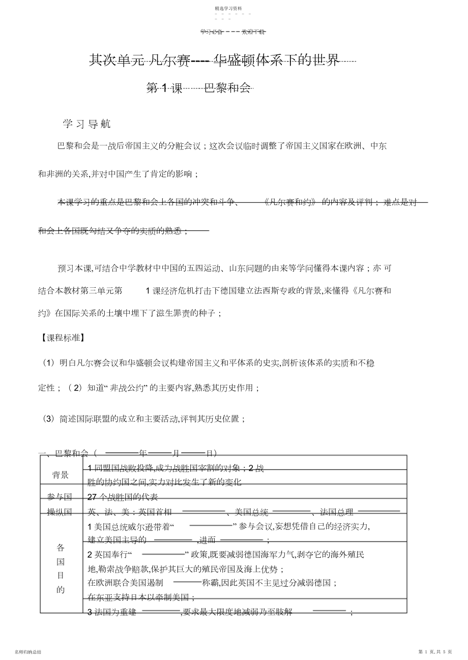 2022年高中历史人教版选修三学案2.docx_第1页