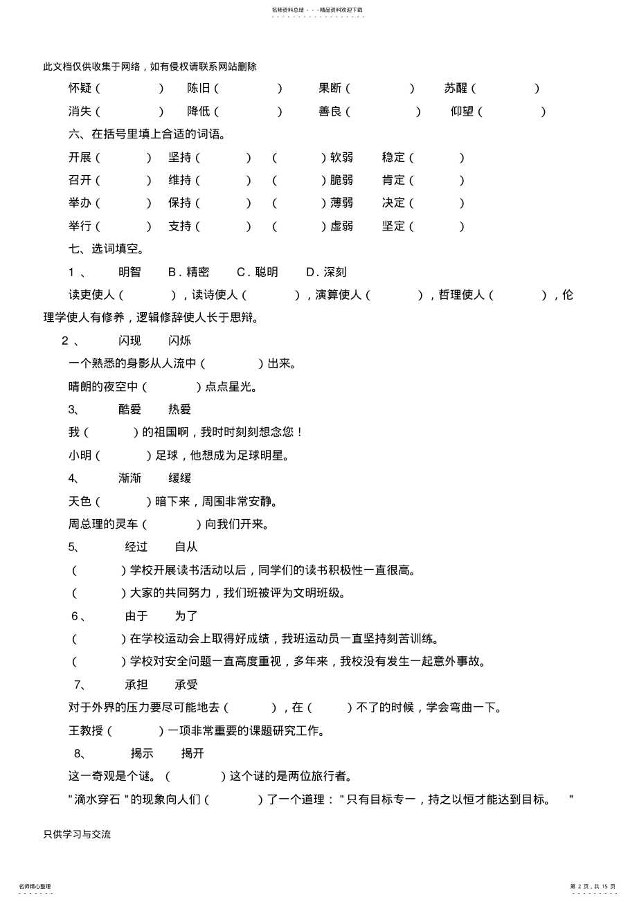 2022年小升初专项训练一词语讲课讲稿 .pdf_第2页