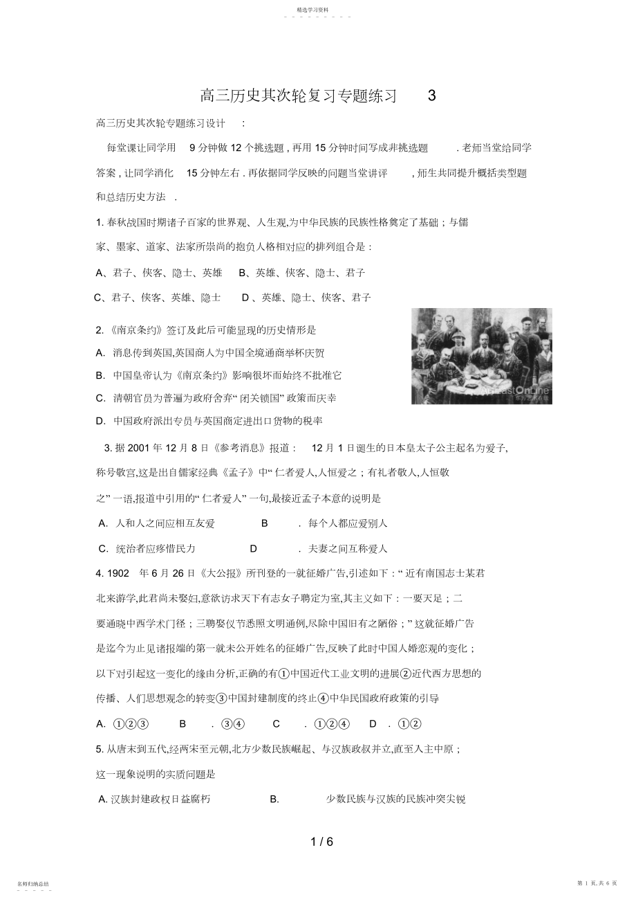 2022年高三历史第二轮复习专题练习.docx_第1页