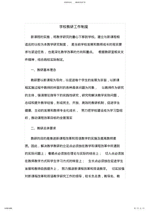 2022年学校教研工作制度 .pdf