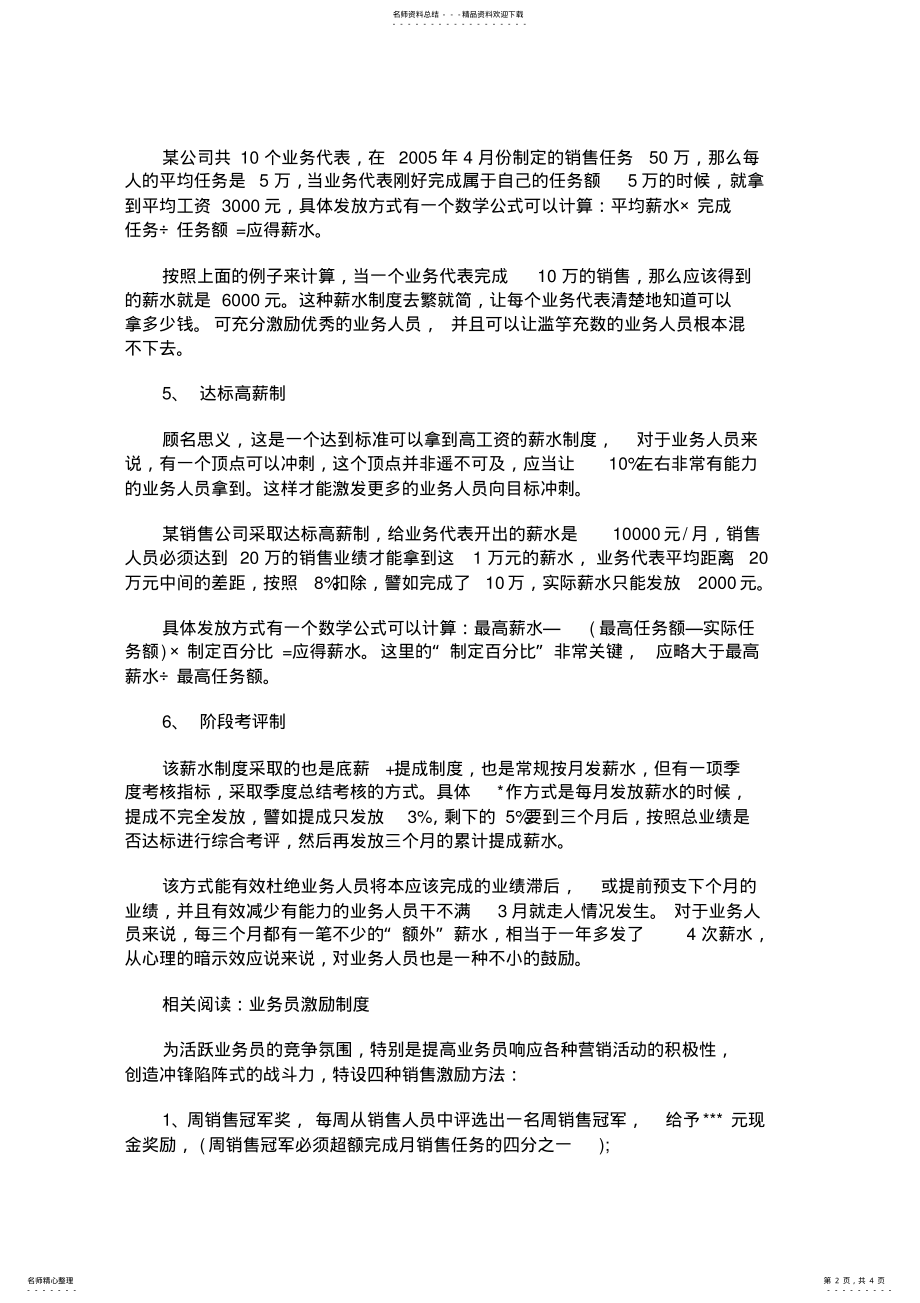 2022年常见的六种业务员提成制度 .pdf_第2页