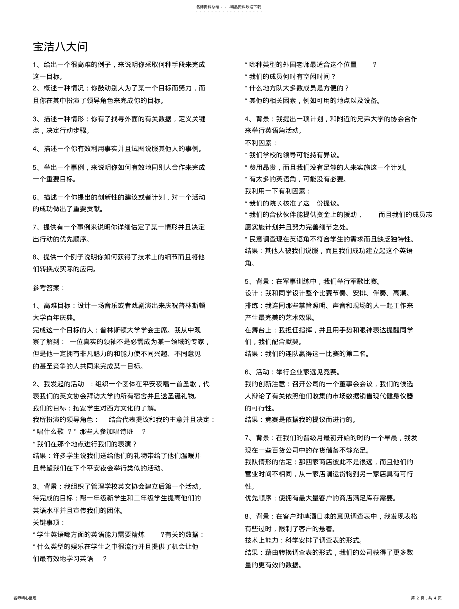 2022年宝洁公司面试题_宝洁八大问 .pdf_第2页