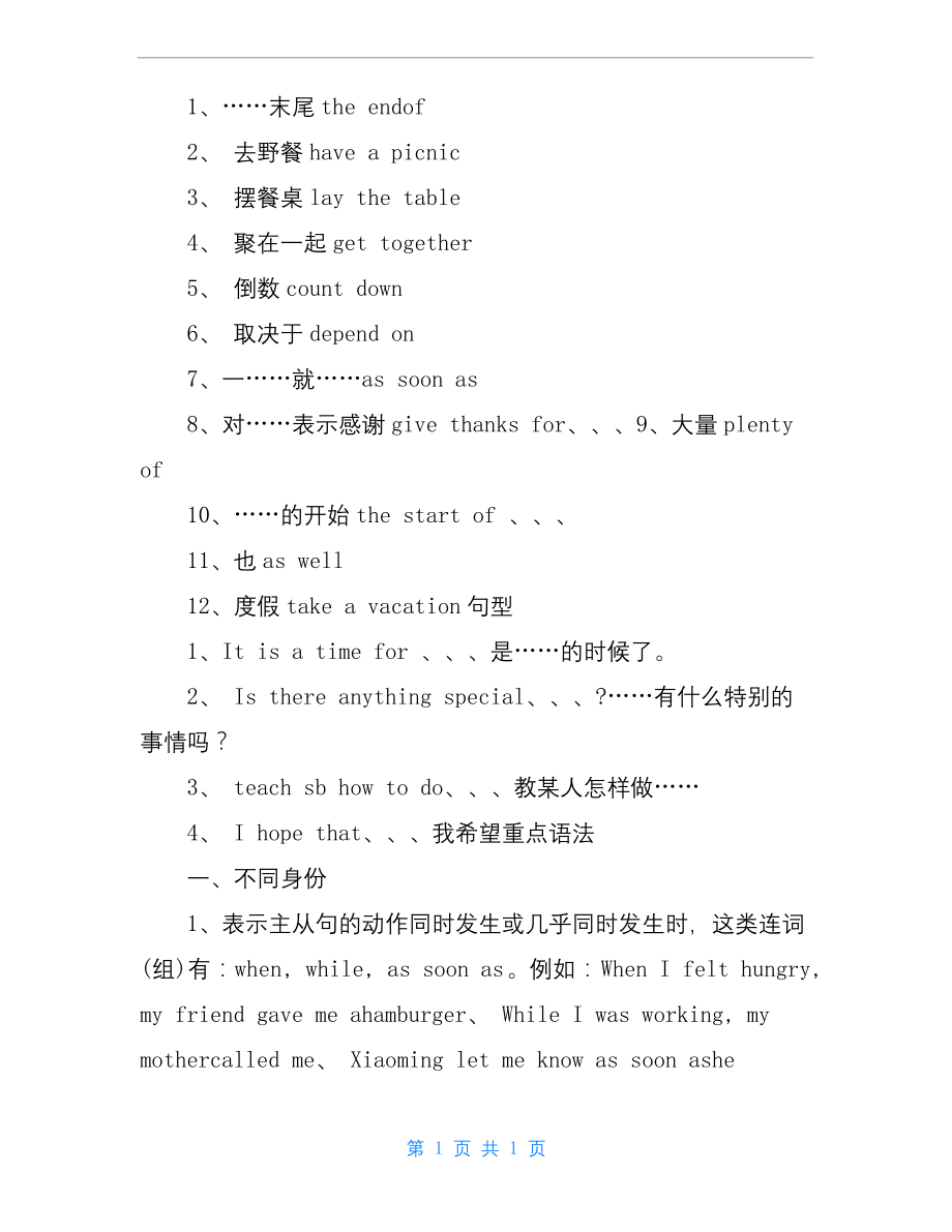 外研版九年级上册各单元重点短语、句型、语法全汇总.docx_第2页