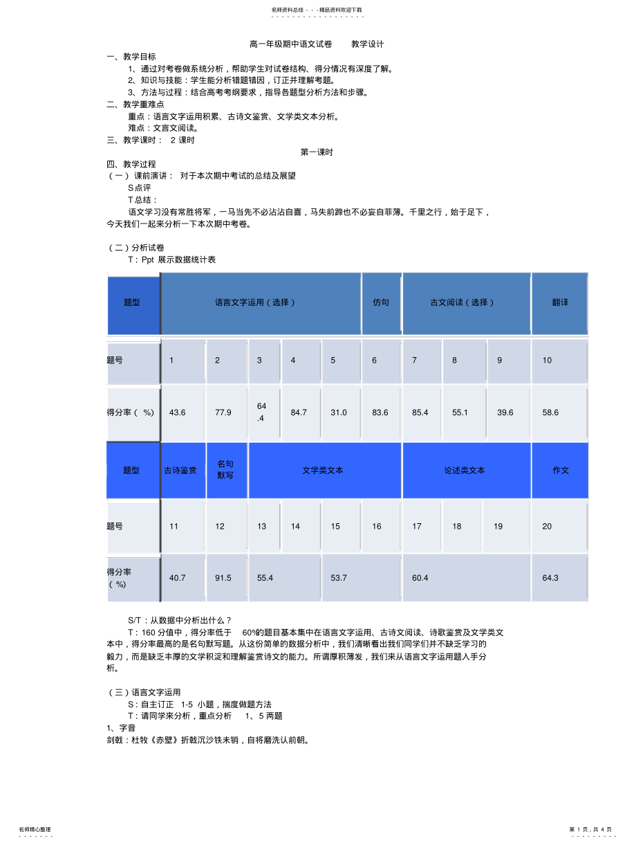 2022年高一语文期中考试试卷讲评教案 .pdf_第1页