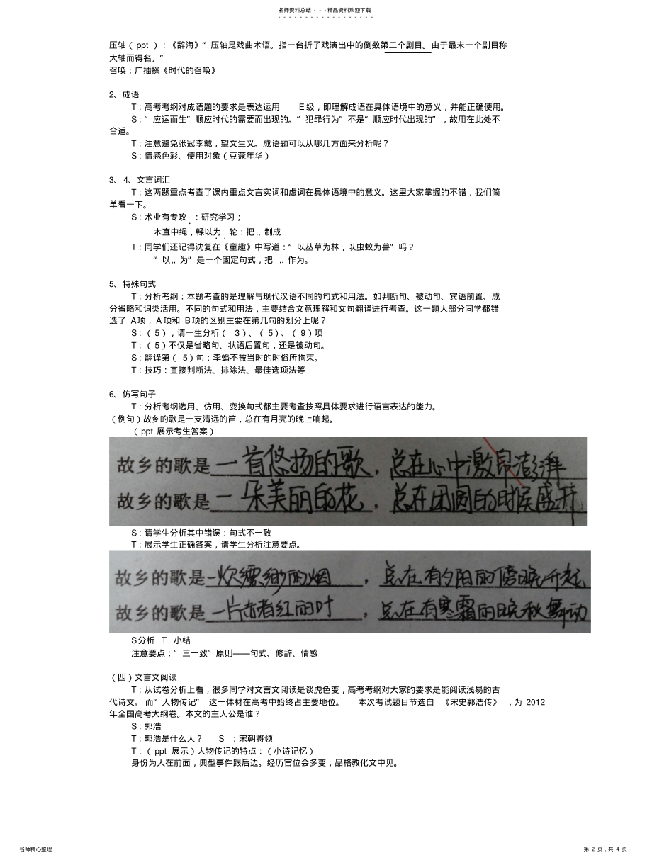 2022年高一语文期中考试试卷讲评教案 .pdf_第2页