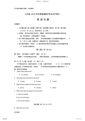 2022年年山东省高中学业水平考试英语试题 .pdf