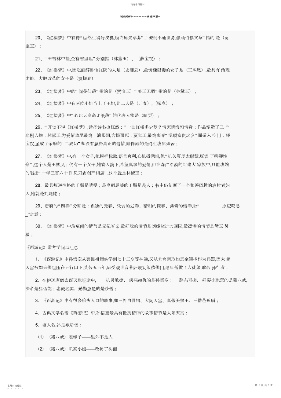 2022年小升初常考文学常识-四大名著.docx_第2页