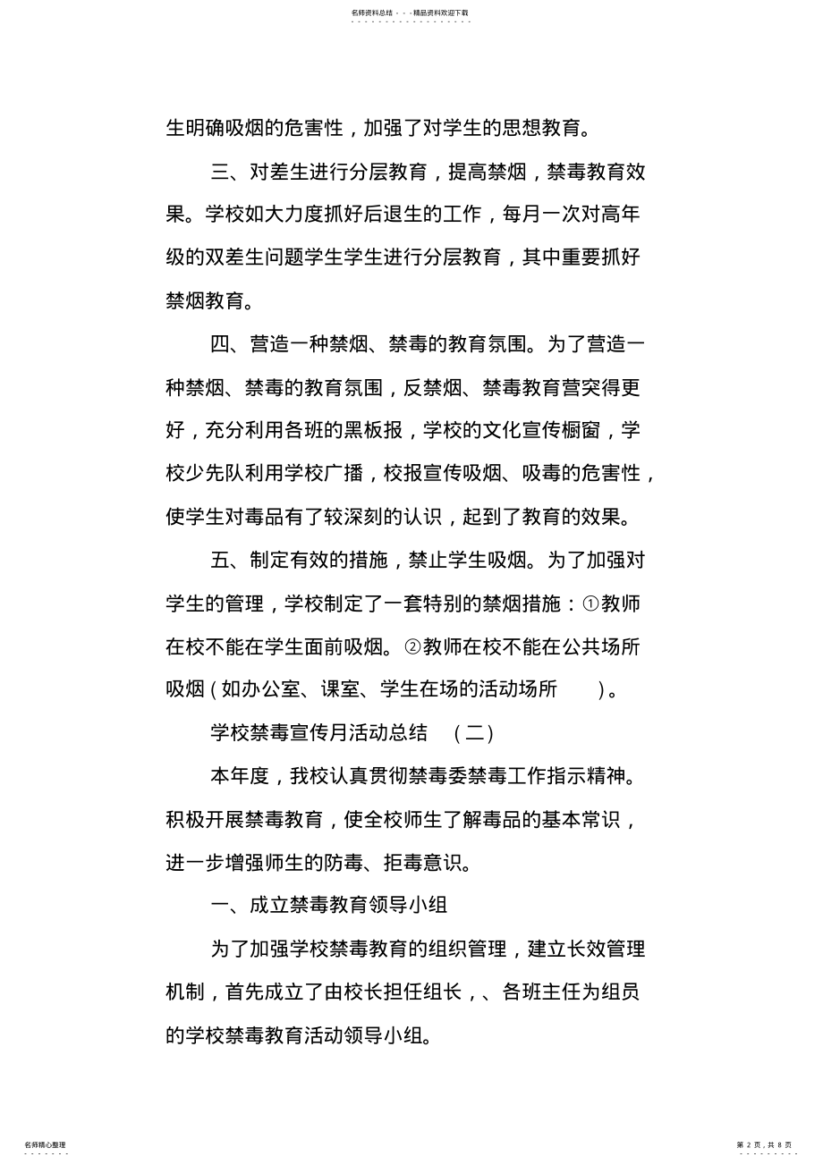 2022年学校禁毒宣传月活动总结 .pdf_第2页