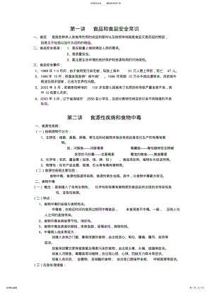 2022年食品安全教育书面材料 .pdf