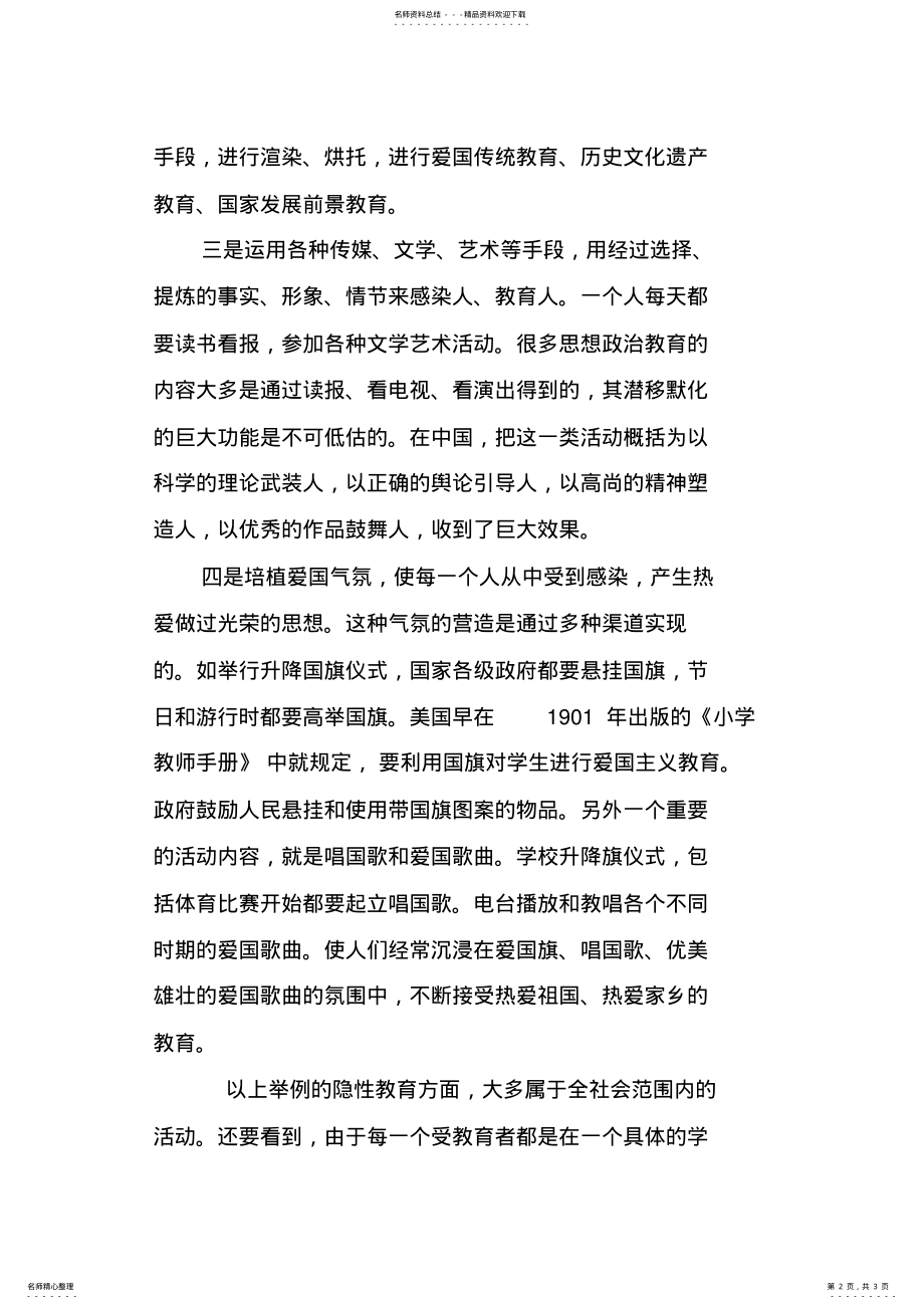 2022年隐性教育方法 .pdf_第2页