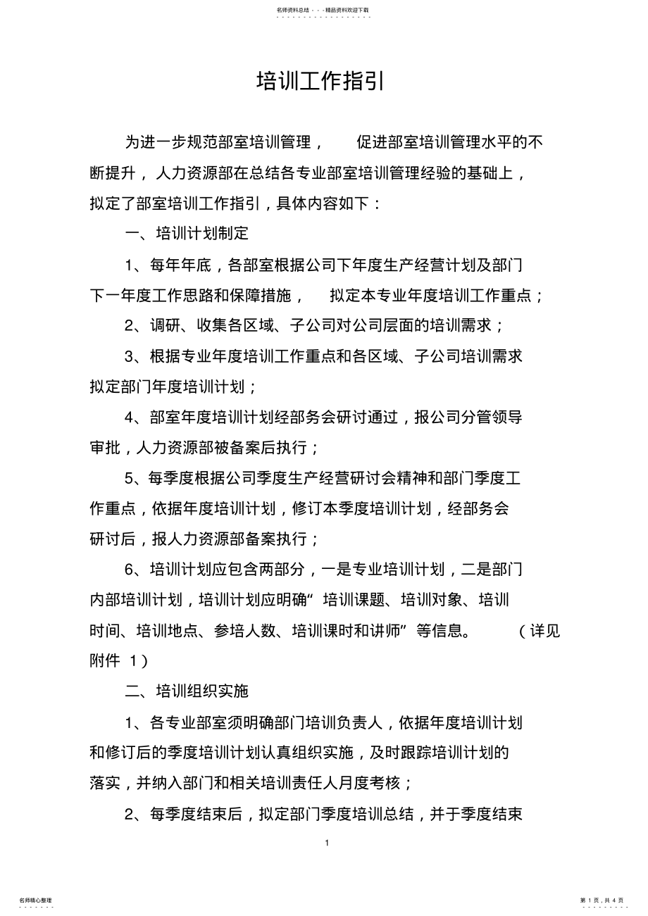 2022年培训管理办法 .pdf_第1页