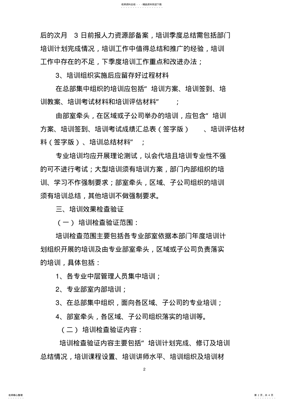 2022年培训管理办法 .pdf_第2页