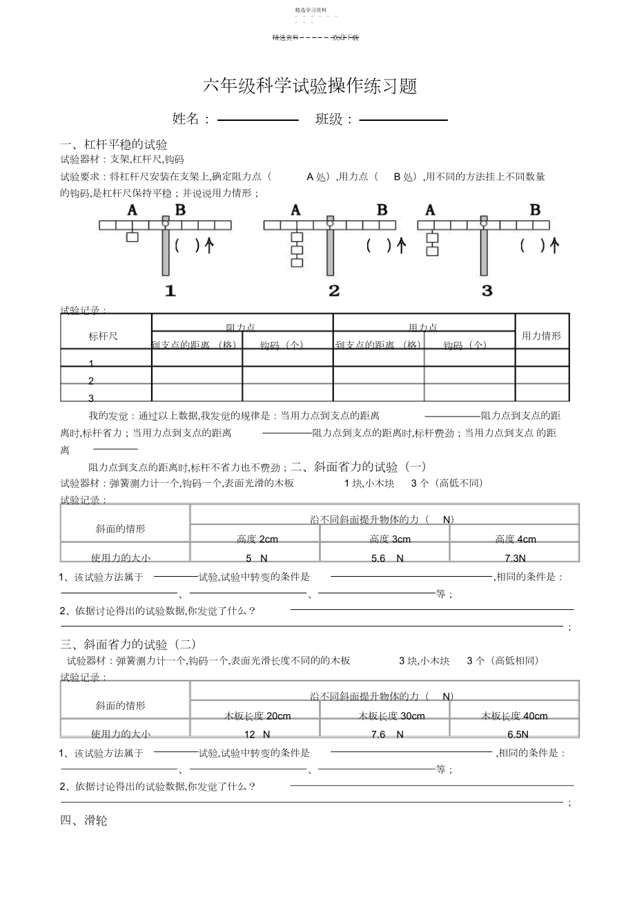 2022年小学六年级科学实验操作试题.docx_第1页