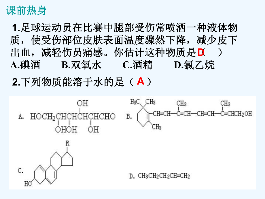 有机物的物理性质题练ppt课件.ppt_第2页