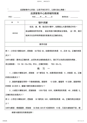 2022年小学四年级数学错中求解 .pdf